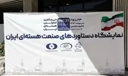 اندیشکده رصد هسته‌ای وارد می شود 