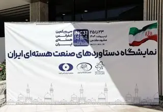 اندیشکده رصد هسته‌ای وارد می شود 