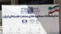 اندیشکده رصد هسته‌ای وارد می شود 