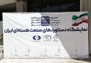 اندیشکده رصد هسته‌ای وارد می شود 