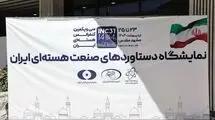 اندیشکده رصد هسته‌ای وارد می شود 