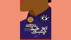 کتاب «آن‌ها چشم سوی خدا داشتند»  شاهکار زورا نیل