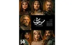 تازه ترین خبر از «سیاوش» با بازی بهرام رادان، شهرام حقیقت‌ دوست و آزاده صمدی