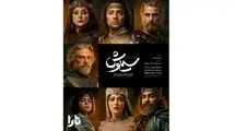 تازه ترین خبر از «سیاوش» با بازی بهرام رادان، شهرام حقیقت‌ دوست و آزاده صمدی