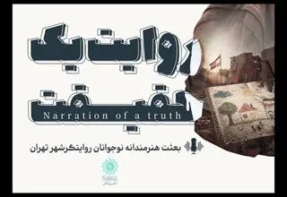 تولید مجموعه  ۱۸ قسمتی مستندروایت با حضور نوجوانان