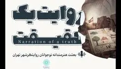 تولید مجموعه  ۱۸ قسمتی مستندروایت با حضور نوجوانان