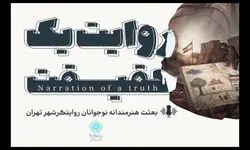 تولید مجموعه  ۱۸ قسمتی مستندروایت با حضور نوجوانان