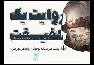 تولید مجموعه  ۱۸ قسمتی مستندروایت با حضور نوجوانان