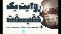 تولید مجموعه  ۱۸ قسمتی مستندروایت با حضور نوجوانان
