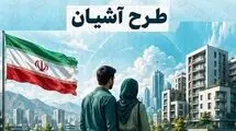آغاز ثبت‌نام در طرح مسکن استیجاری زوج‌های جوان از ۲۳ تیرماه