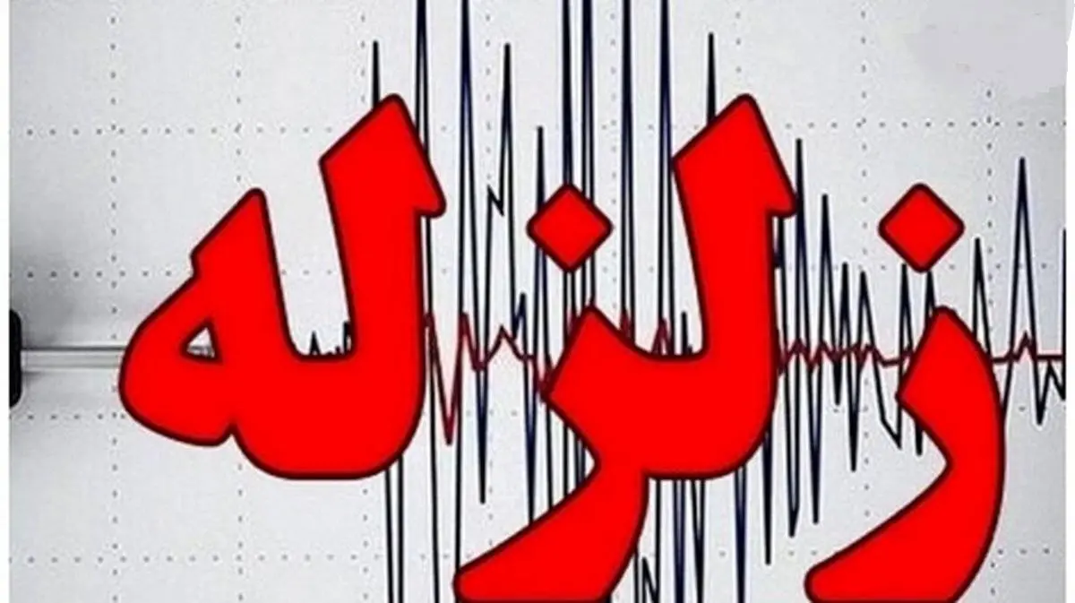 زلزله ۳.۷ ریشتری گرمه را لرزاند