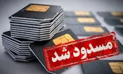 چمچاره‌ای به نام مسدود شدن سیمکارت/ شهروند در تله قطع سیمکارت بدون دادگاه و حق دفاع!