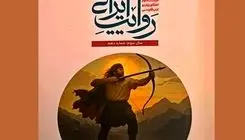 «روایت ایرانی» در پاسداشت ادبیات کهن منتشر شد