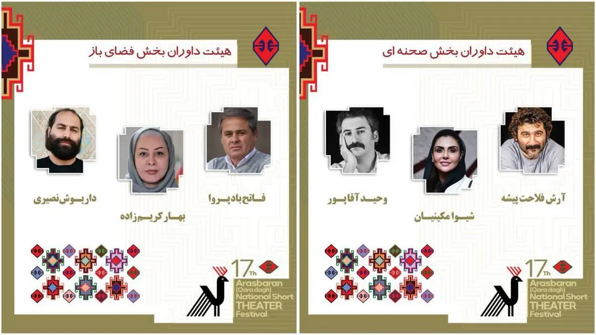 وحید آقاپور، شیوا مکینیان و آرش فلاحتپیشه داوران جشنواره ملی تئاتر ارسباران