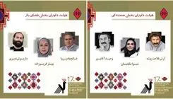 وحید آقاپور، شیوا مکینیان و آرش فلاحت‌پیشه داوران جشنواره ملی تئاتر ارسباران