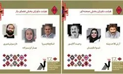 وحید آقاپور، شیوا مکینیان و آرش فلاحت‌پیشه داوران جشنواره ملی تئاتر ارسباران