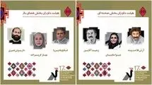 وحید آقاپور، شیوا مکینیان و آرش فلاحت‌پیشه داوران جشنواره ملی تئاتر ارسباران