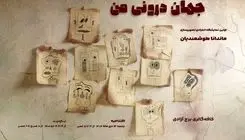 برج آزادی میزبان نمایشگاه «جهان درونی من» می‌شود