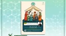‌نشست علمی «نانوفناوری به زبان ساده» برگزار می‌شود