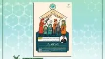 ‌نشست علمی «نانوفناوری به زبان ساده» برگزار می‌شود