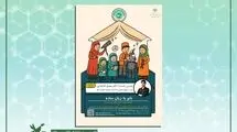 ‌نشست علمی «نانوفناوری به زبان ساده» برگزار می‌شود
