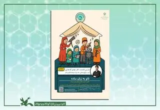 ‌نشست علمی «نانوفناوری به زبان ساده» برگزار می‌شود