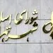 تغییر نام یک خیابان و ۹ کوچه در تهران