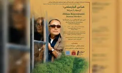 برگزاری بزرگداشت بزرگداشت عباس کیارستمی تسط اندیشکده دیپلماسی ملل