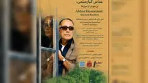 برگزاری بزرگداشت عباس کیارستمی با همت اندیشکده دیپلماسی ملل