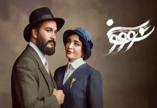 سازندگان «سووشون» از قوم  لُر عذرخواهی کرد