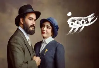 سازندگان «سووشون» از قوم  لُر عذرخواهی کرد
