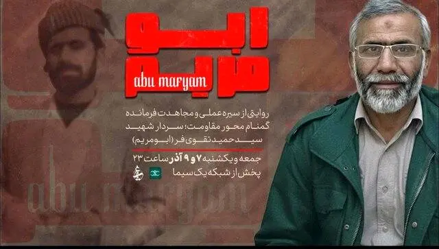 خانواده شهید «تقوی‌فر» به مستند تلویزیونی «ابومریم» اعتراض کردند