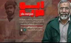 خانواده شهید «تقوی‌فر» به مستند تلویزیونی «ابومریم» اعتراض کردند