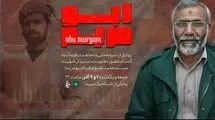 خانواده شهید «تقوی‌فر» به مستند تلویزیونی «ابومریم» اعتراض کردند