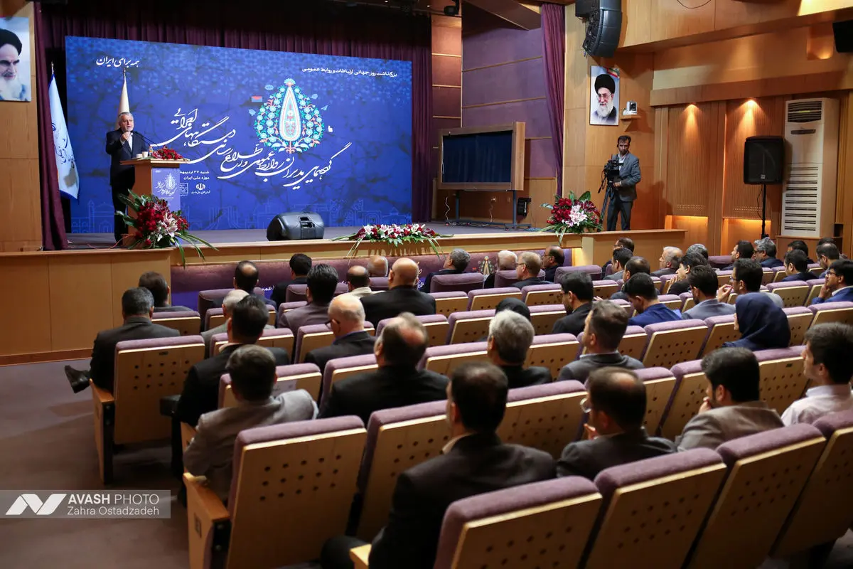 گردهمایی مدیران روابط عمومی و دستگاه های اجرایی کشور