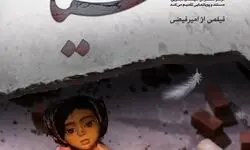 «محیا» به برزیل می‌رود