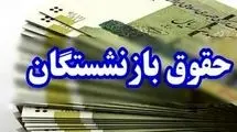 فردا دوشنبه 21 مهر معوقات بازنشستگان واریز می‌شود؟