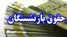  ۵ واریزی مهم در آذر ماه برای بازنشستگان +جدول واریزی