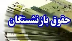 چرا از حساب برخی بازنشستگان ۳میلیون تومان کسر شد؟