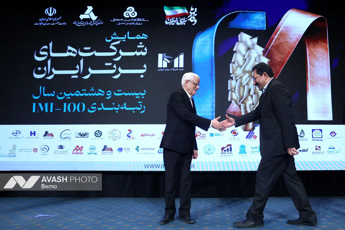 همایش شرکت های برتر ایران