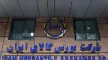  مهلت تسویه قراردادها با بورس کالا تمدید شد 