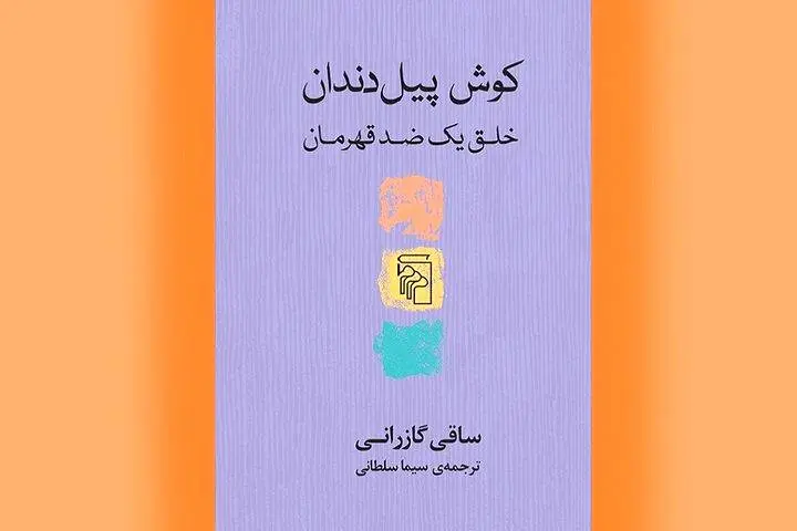 انتشار منظومهای کمتر شناخته شده از ادبیات حماسی فارسی