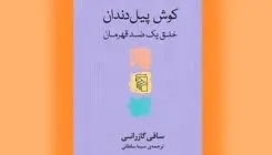 انتشار منظومه‌ای کمتر شناخته شده از ادبیات حماسی فارسی