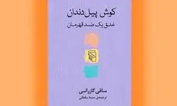 انتشار منظومه‌ای کمتر شناخته شده از ادبیات حماسی فارسی