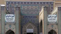 فوری؛ آستان قدس رضوی اطلاعیه جدید داد