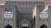 فوری؛ آستان قدس رضوی اطلاعیه جدید داد