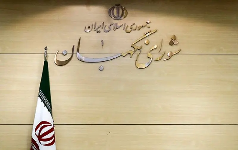 پاسخ روابط عمومی شورای نگهبان به ادعایی درباره هتل 15 طبقه مشهد