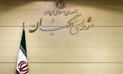پاسخ روابط عمومی شورای نگهبان به ادعایی درباره هتل 15 طبقه مشهد