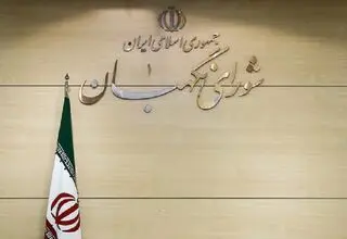 پاسخ روابط عمومی شورای نگهبان به ادعایی درباره هتل 15 طبقه مشهد