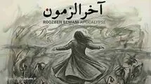 سوگواری و عاطفه جمعی؛ سیاست زیستن در دل زخم‌ها